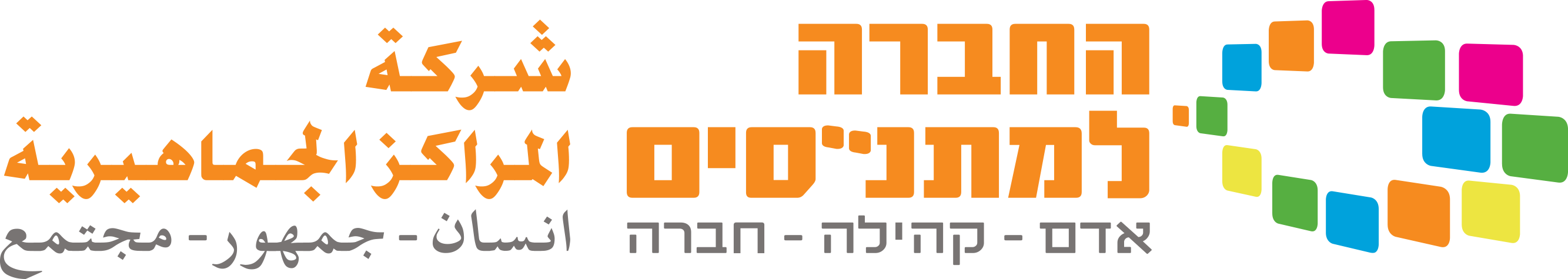 החברה למתנסים